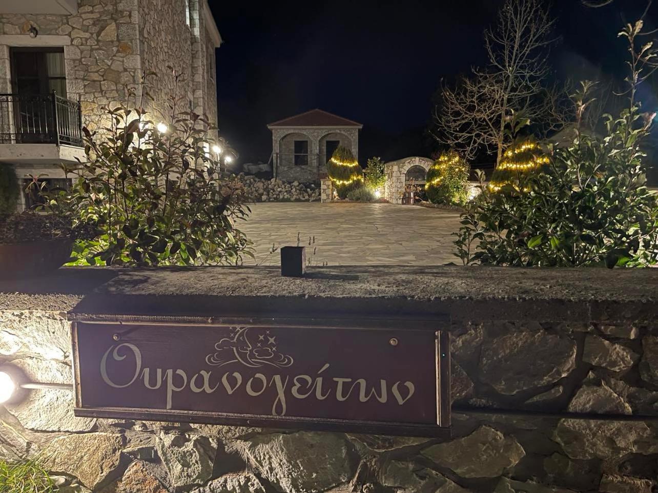 Ouranogiton Resort Kosmas Exterior photo